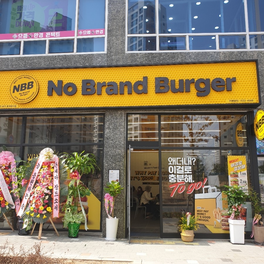 노브랜드버거화성새솔점 이미지