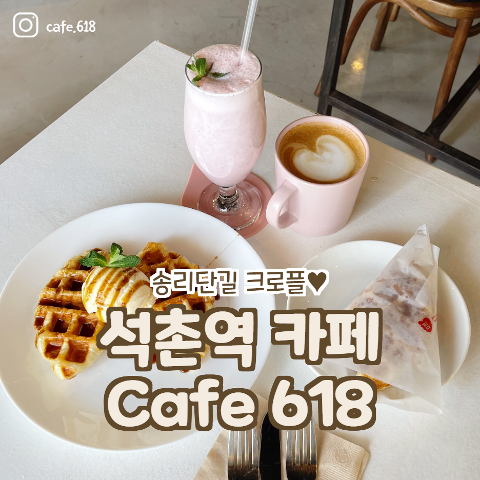 Cafe 618 이미지