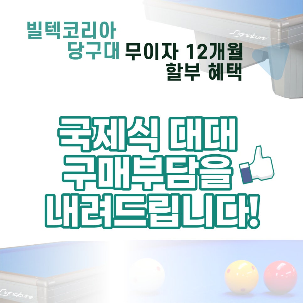 빌텍당구장 이미지