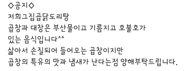 그집 곱 닭도리탕 이미지