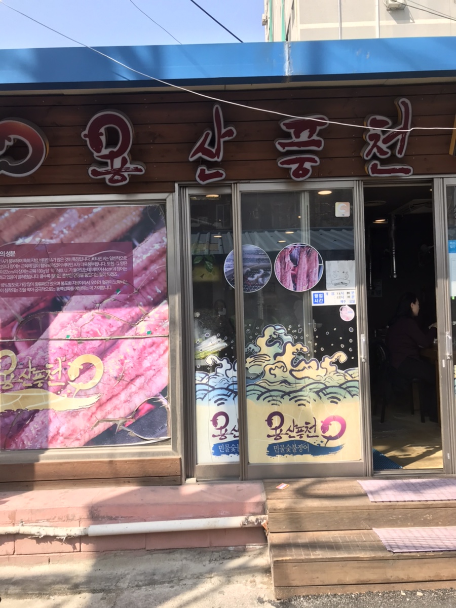 부대민물장어 이미지