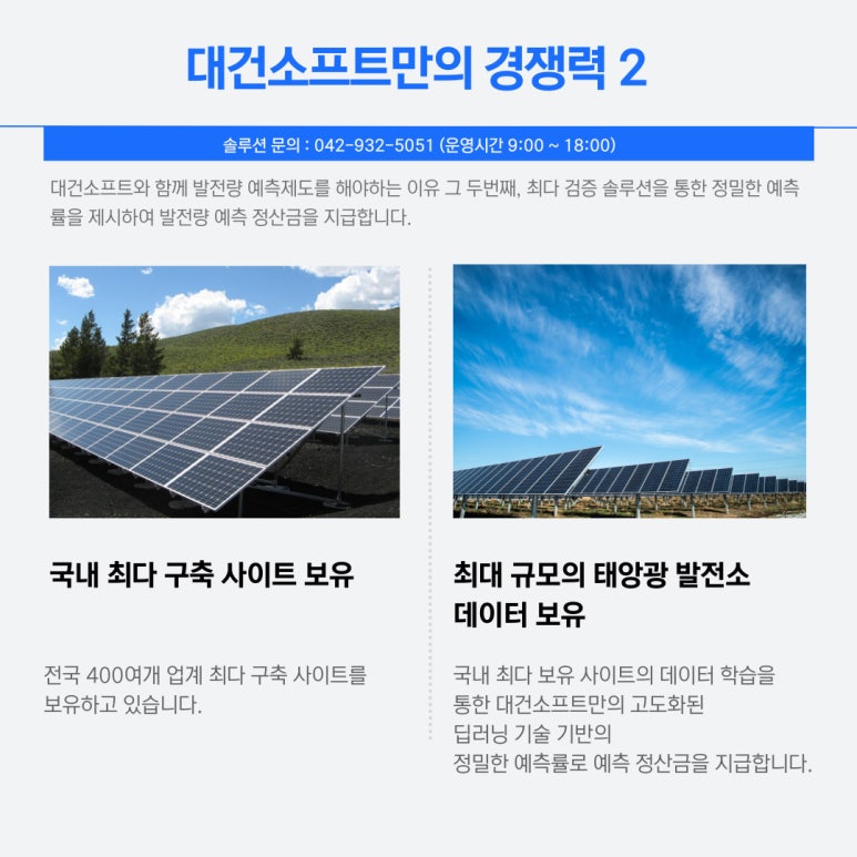 대건에너지 이미지