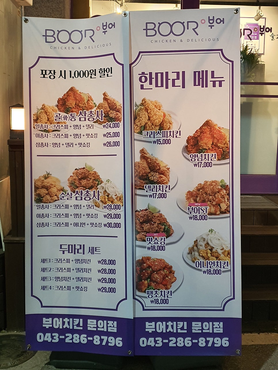 부어치킨문의점 이미지