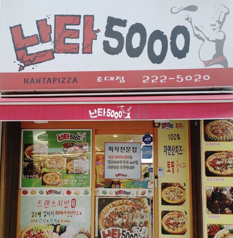 난타5000 이미지