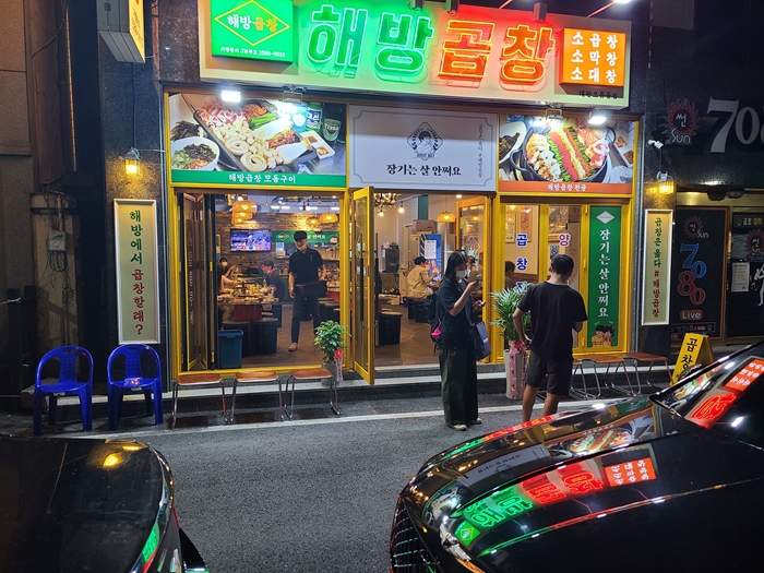 중독곱창 이미지