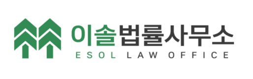 이솔법률사무소 이미지