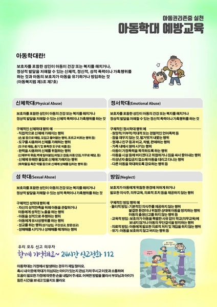 라헬자료나눔_아동학대예방교육 및 아동권리존중 실천 부모교육 자료_유치원,어린이집 가정통신문_평가제 2-4평가지표 : 네이버 블로그 라헬자료나눔_아동학대예방교육 및 아동권리존중 실천 부모교육 자료_유치원,어린이집 가정통신문_평가제 2-4평가지표 : 네이버 블로그