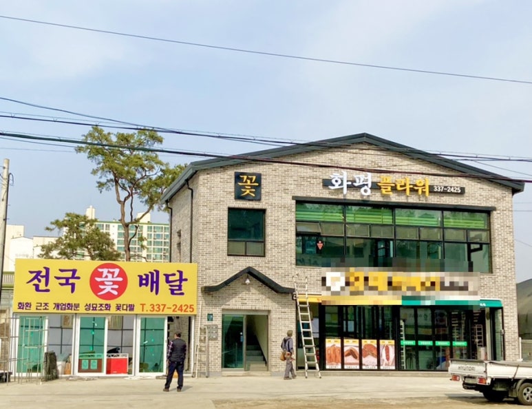 화평농원 이미지