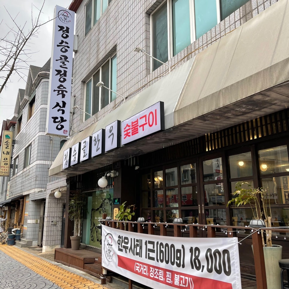 정승골식당 이미지