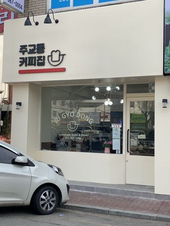 주교동 커피집 이미지