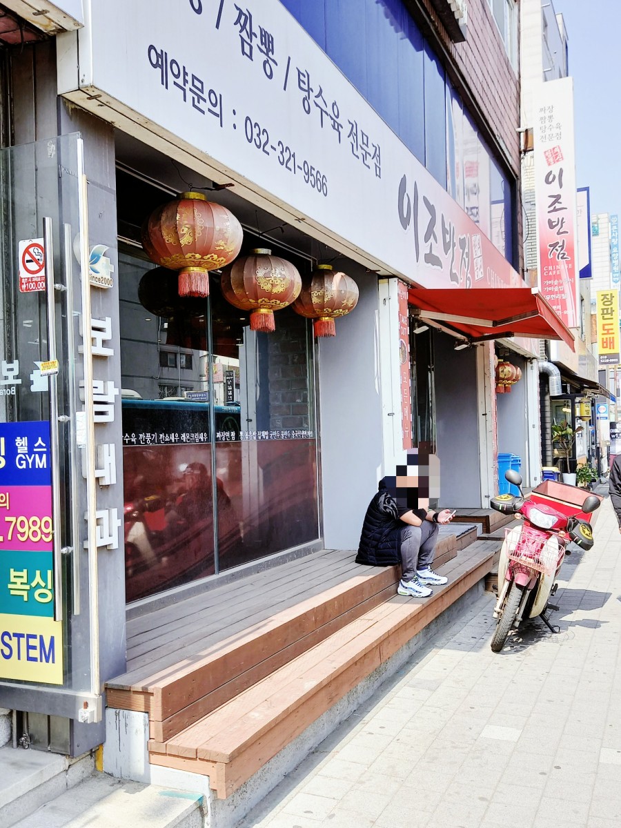어머나반점 이미지