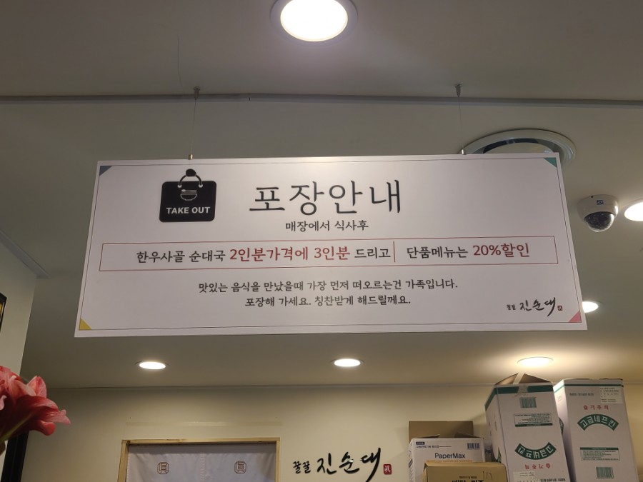 꿀꿀 진순대국 이미지