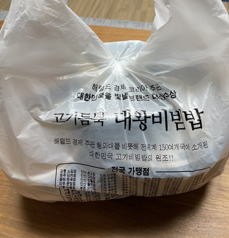 대왕비빔밥 이미지