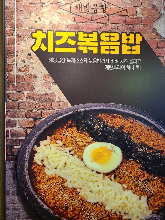 해방곱창 이미지