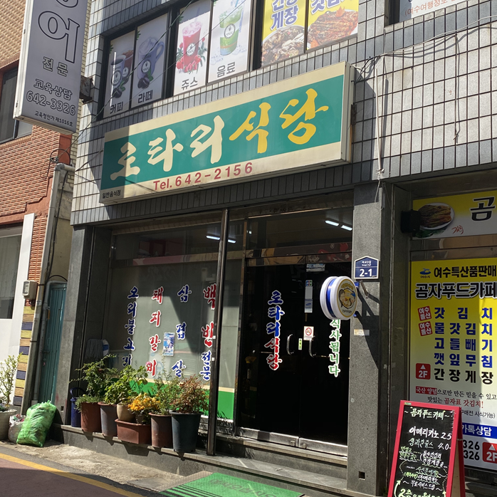 로타리포차식당 이미지