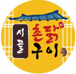 시골촌닭구이 이미지