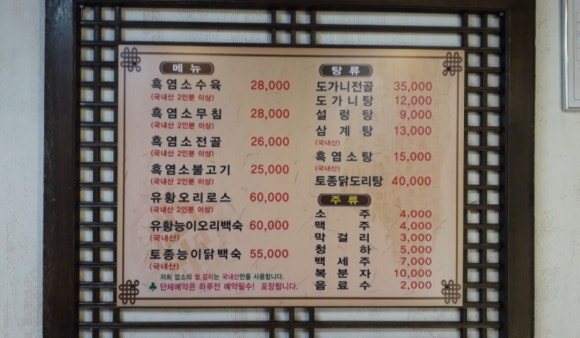 청기와흑염소 이미지