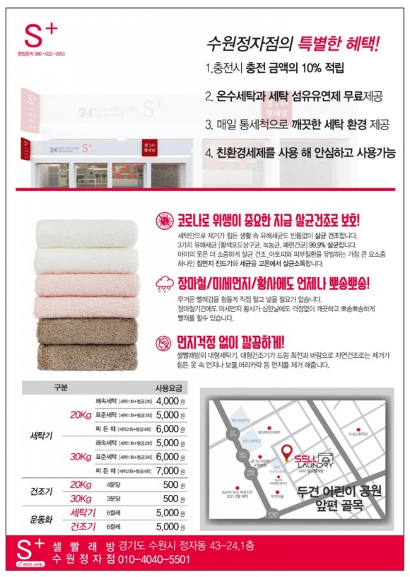 셀빨래방수원 이미지