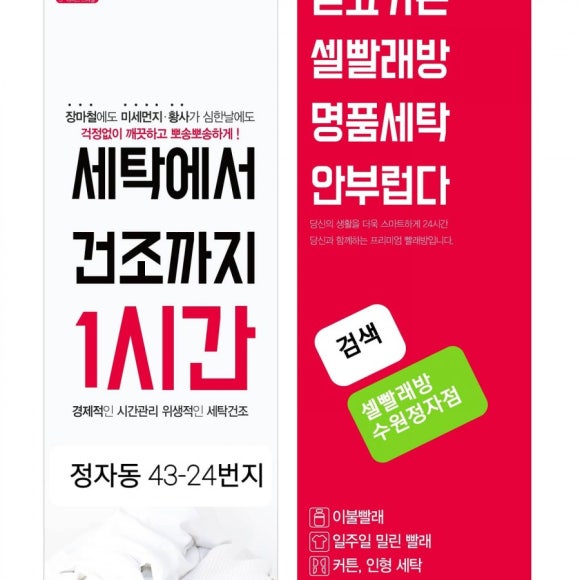 셀빨래방수원 이미지