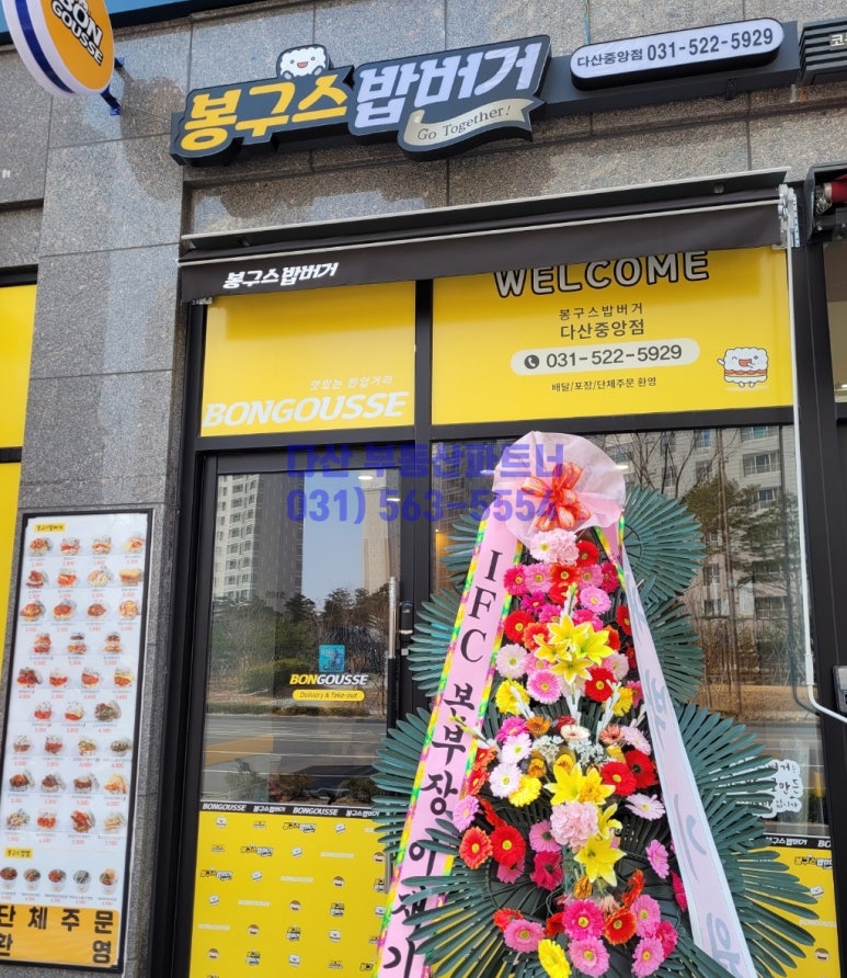 봉구스밥버거다산 이미지