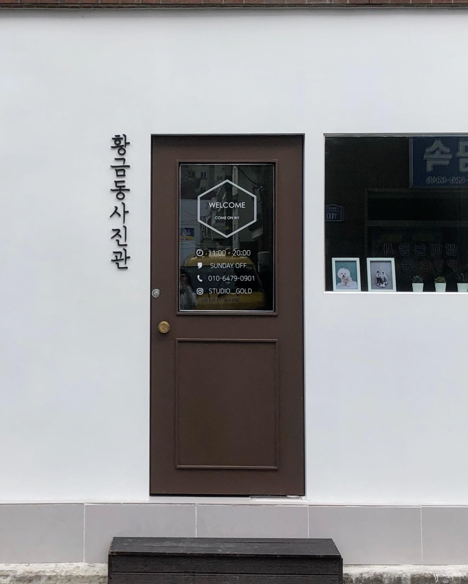 황금동사진관 이미지