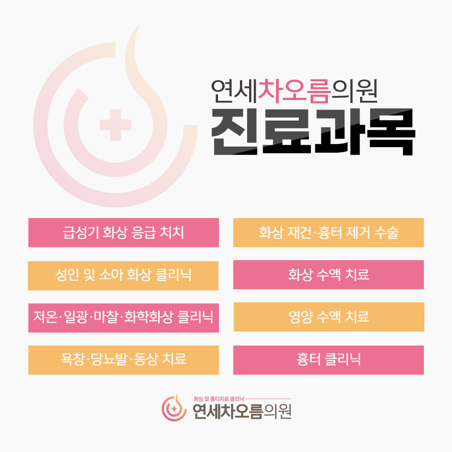 연세차오름의원 이미지