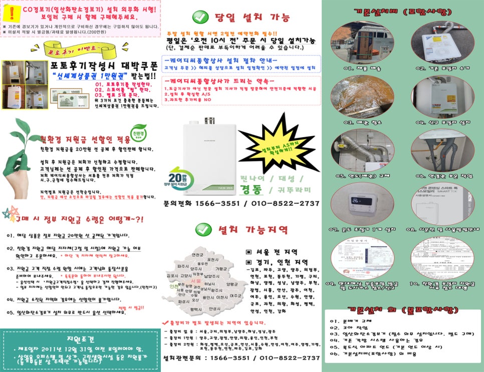 귀뚜라미경동보일러온수기에어컨 이미지