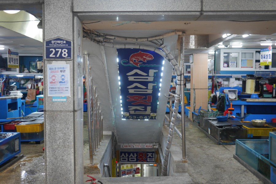 삼삼초장집 이미지