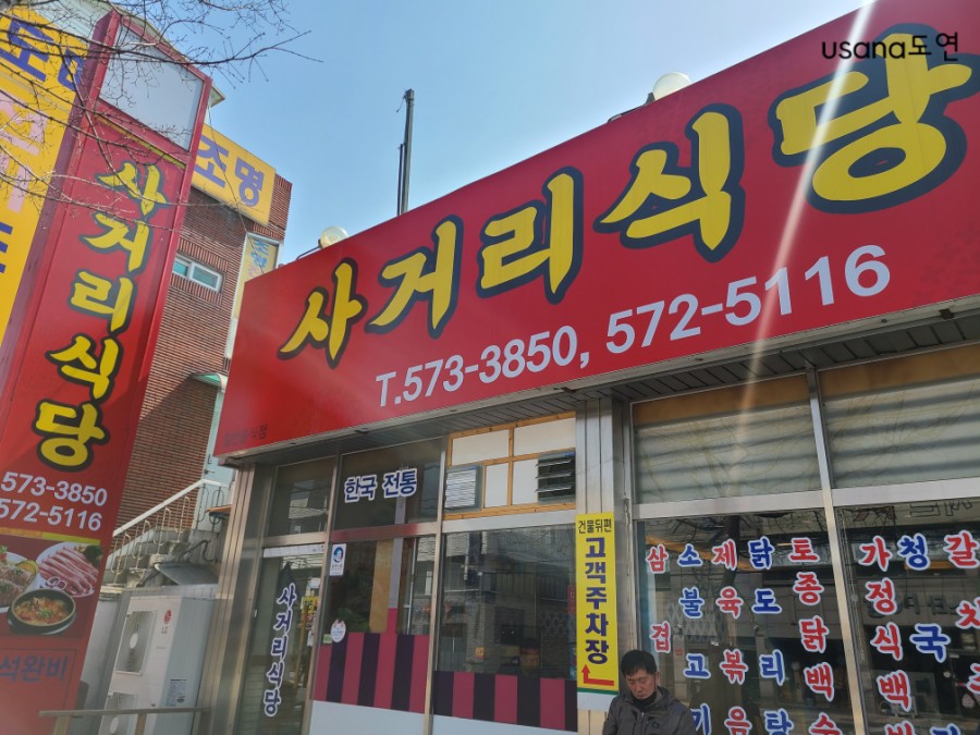 사거리반찬 이미지