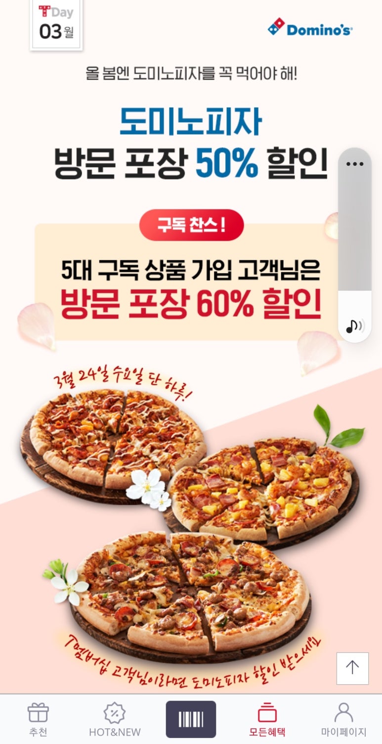 도미노피자월계점 이미지