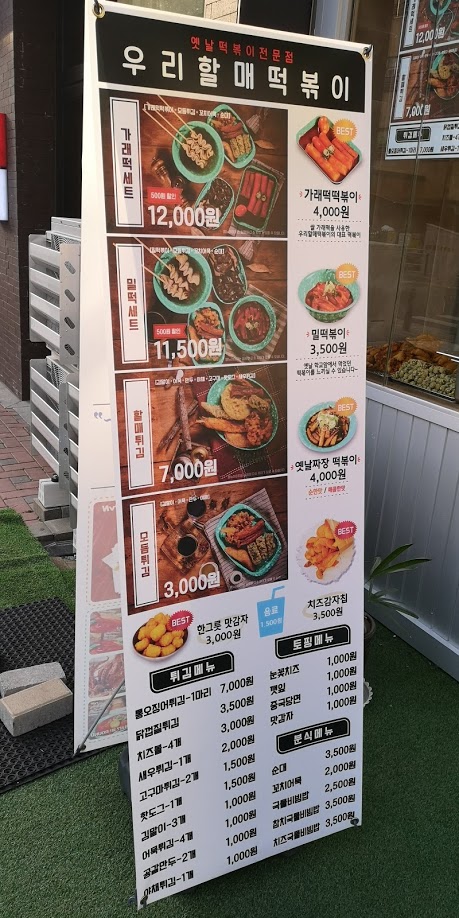 우리할매떡볶이 문래점 이미지
