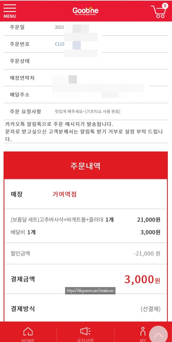 거여역점굽네치킨 이미지