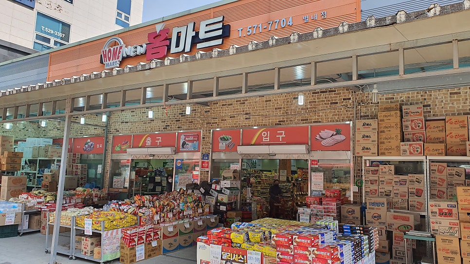 뉴홈마트 이미지