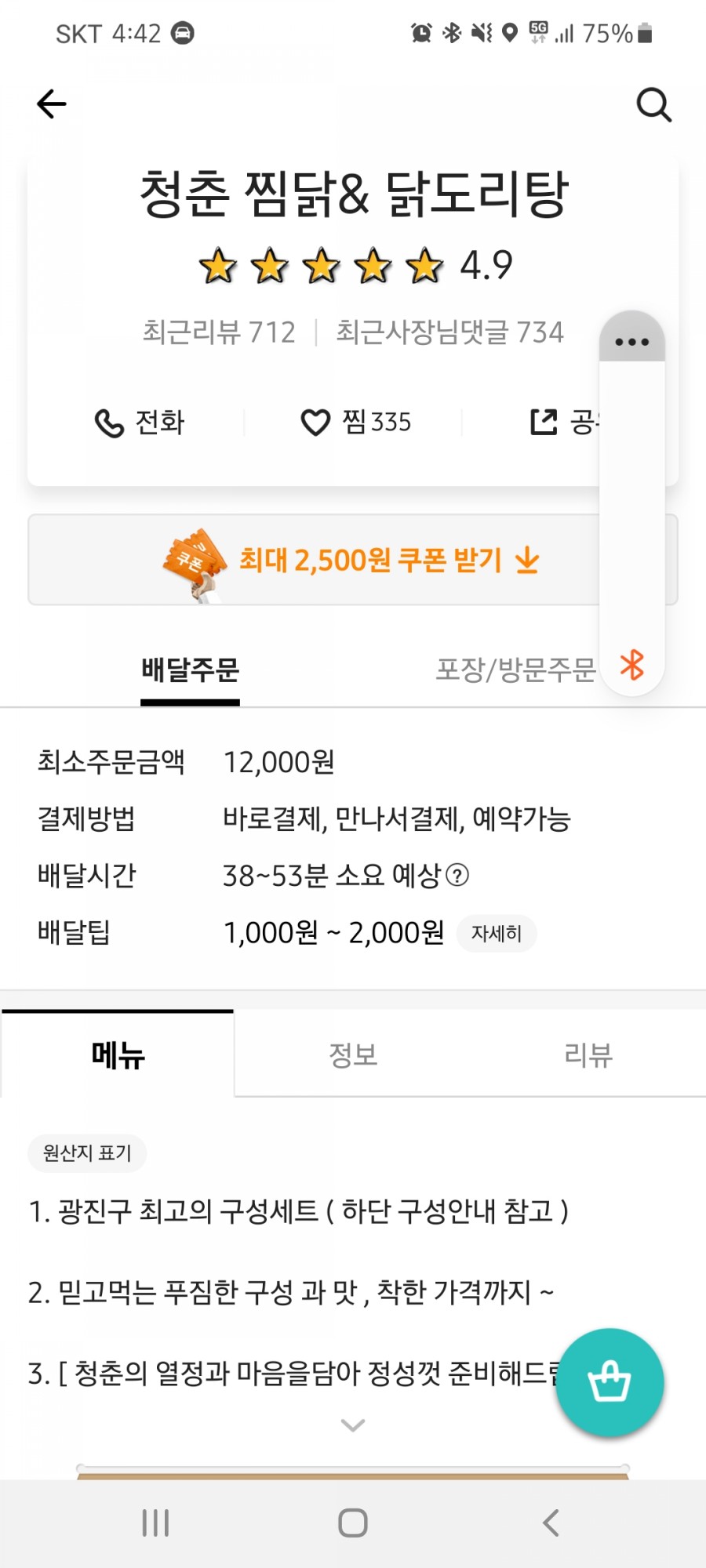 청춘찜닭 이미지