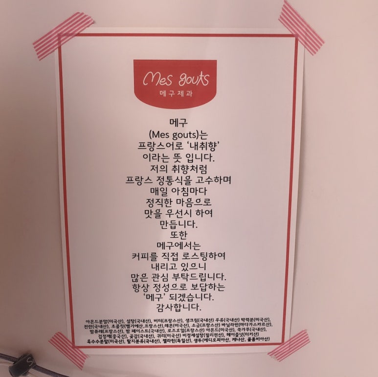 메구제과 이미지