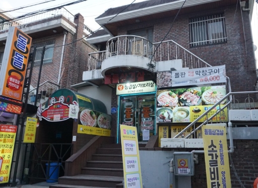 돌돌생삼겹살 이미지