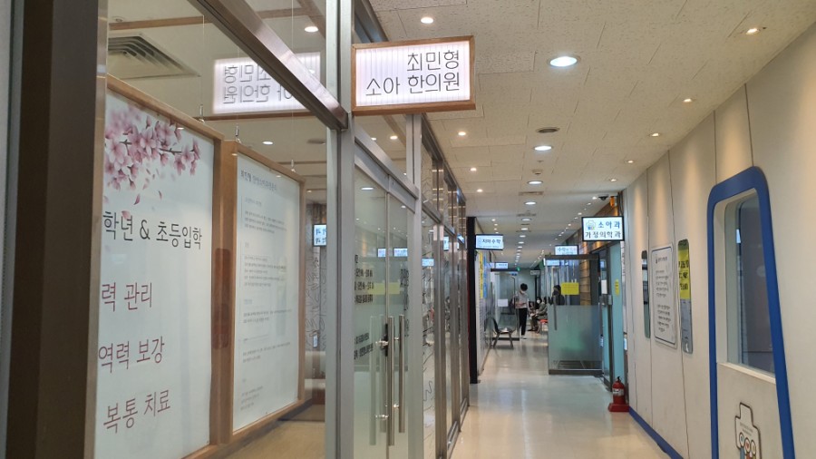 최민형소아한의원 이미지