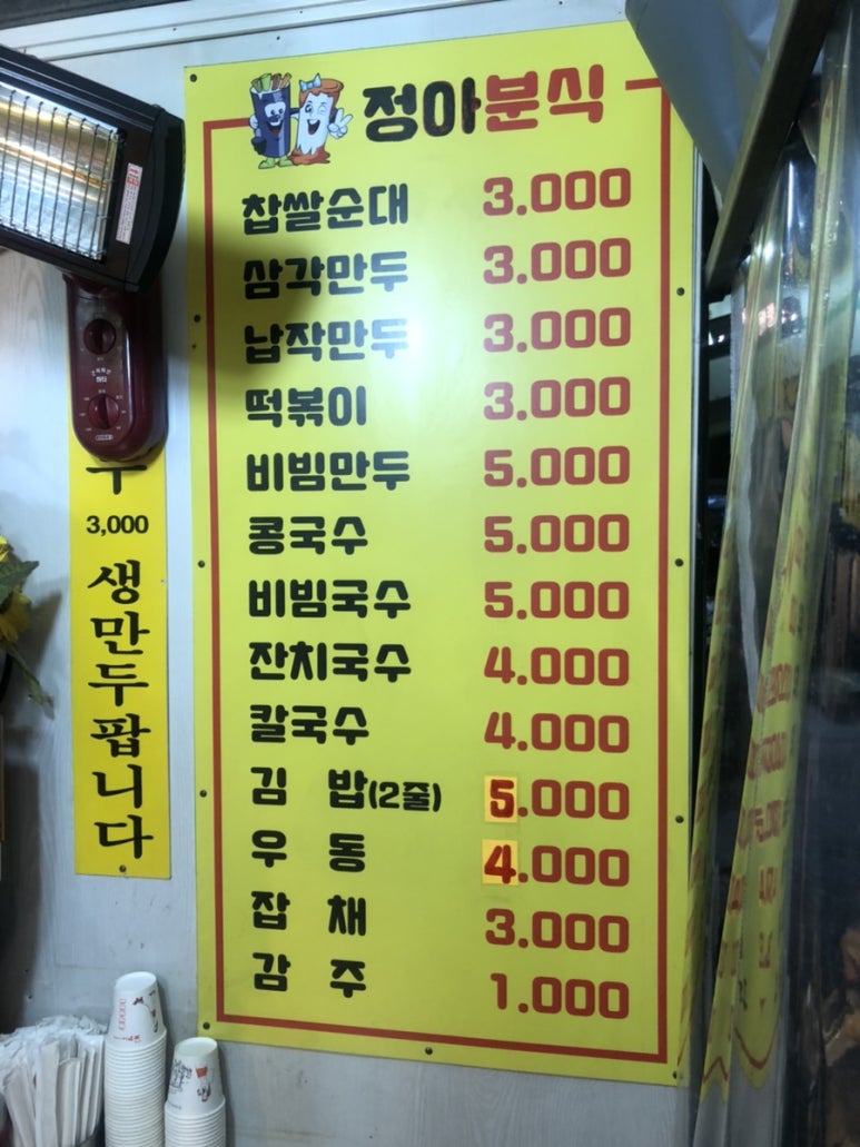 정아분식 이미지