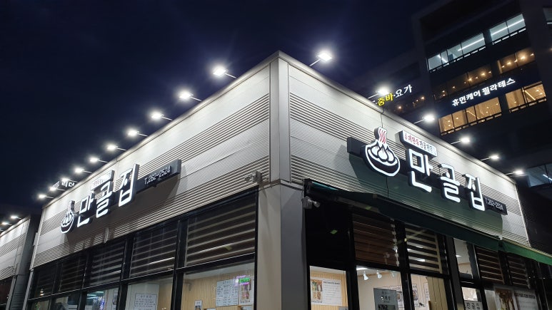 만골집 이미지