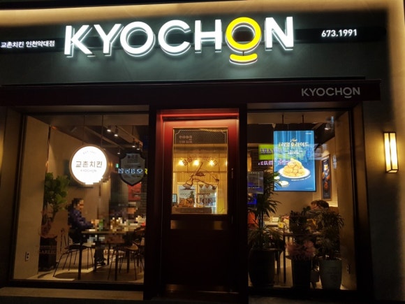 교촌치킨약대점 이미지