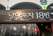생생포차 이미지