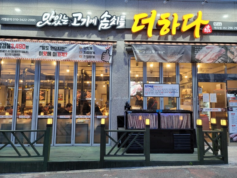 맛있는고기에솜씨를더하다 울산매곡점 이미지