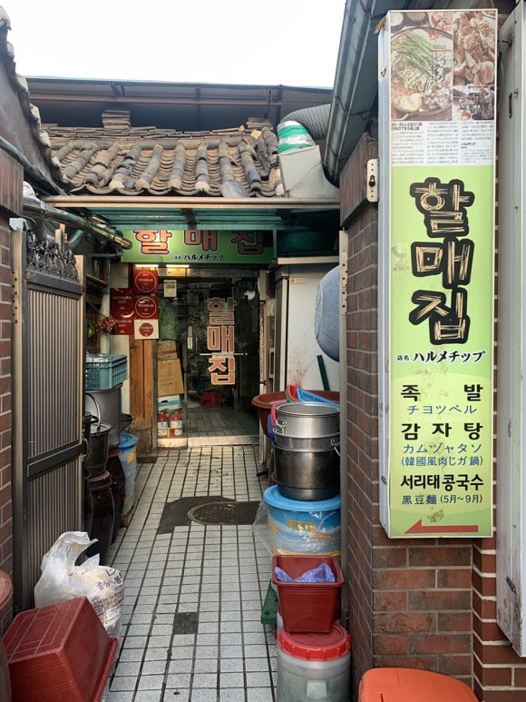 할매집 이미지