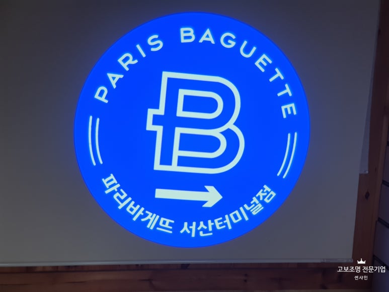 파리바게뜨서산 이미지