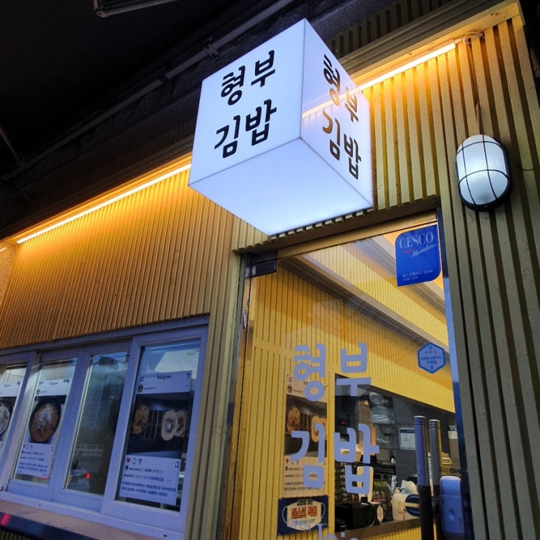 형부김밥 이미지