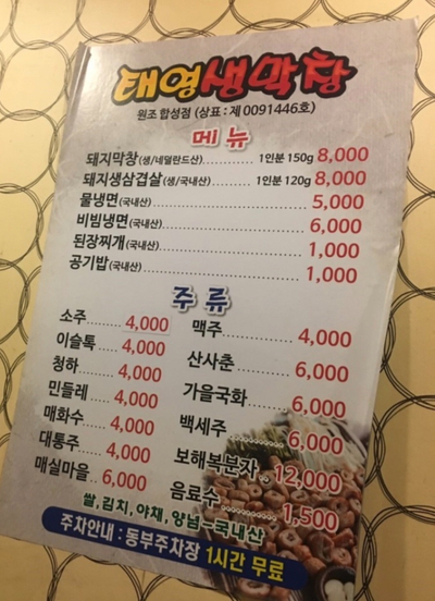 태영생막창합성점 이미지