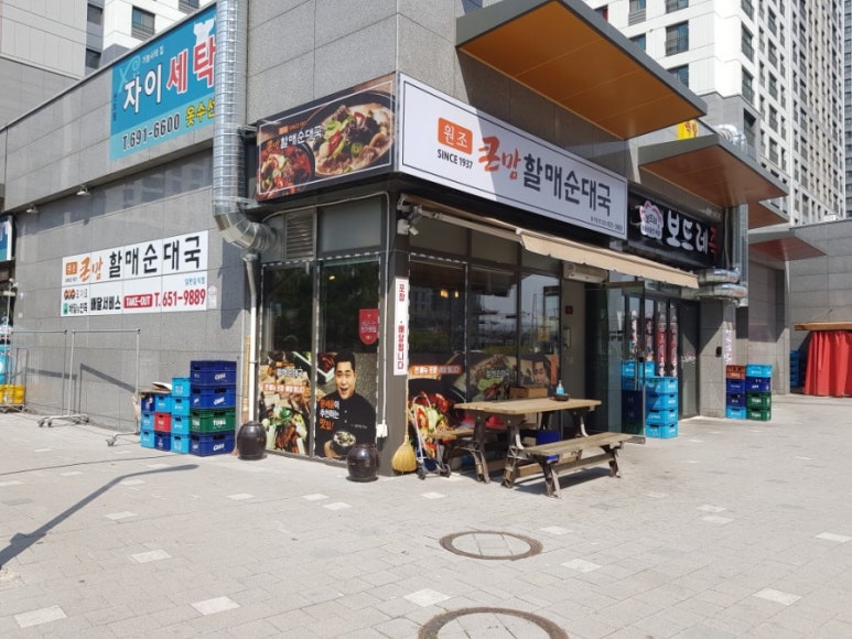 할매순대국 이미지