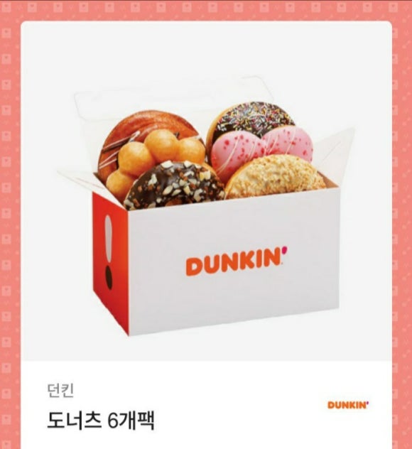던킨도넛 이미지