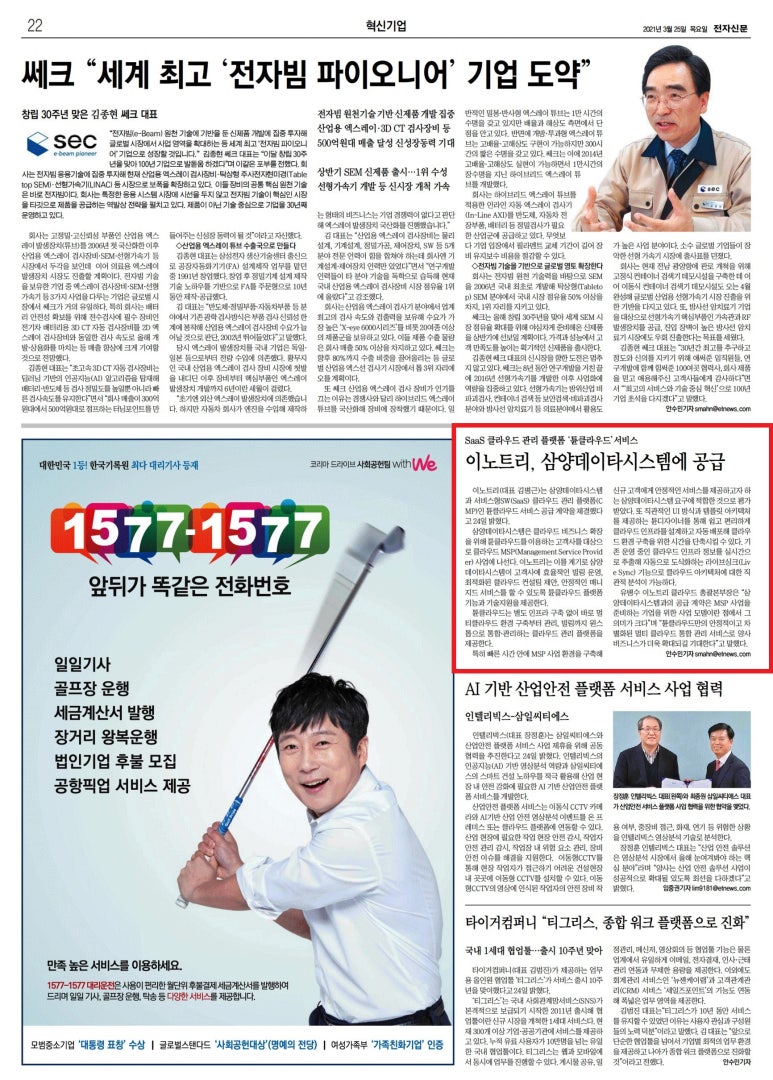 (주) 이노트리 이미지