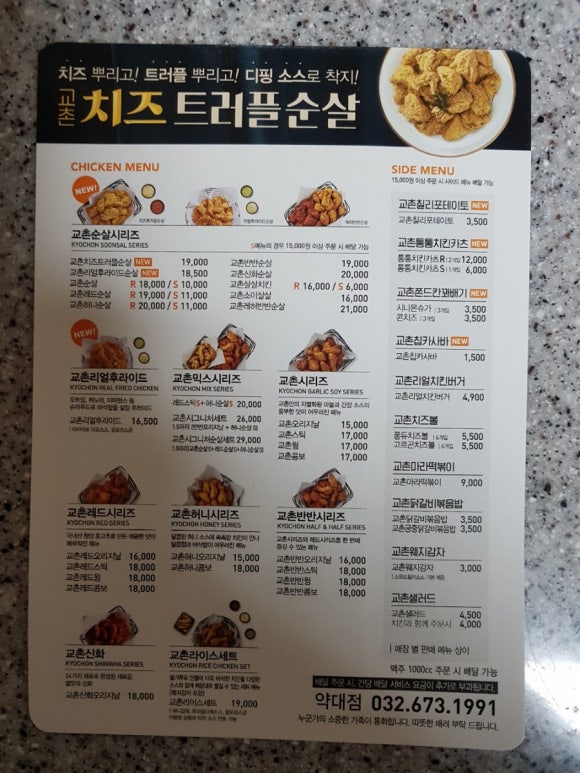 교촌치킨약대점 이미지